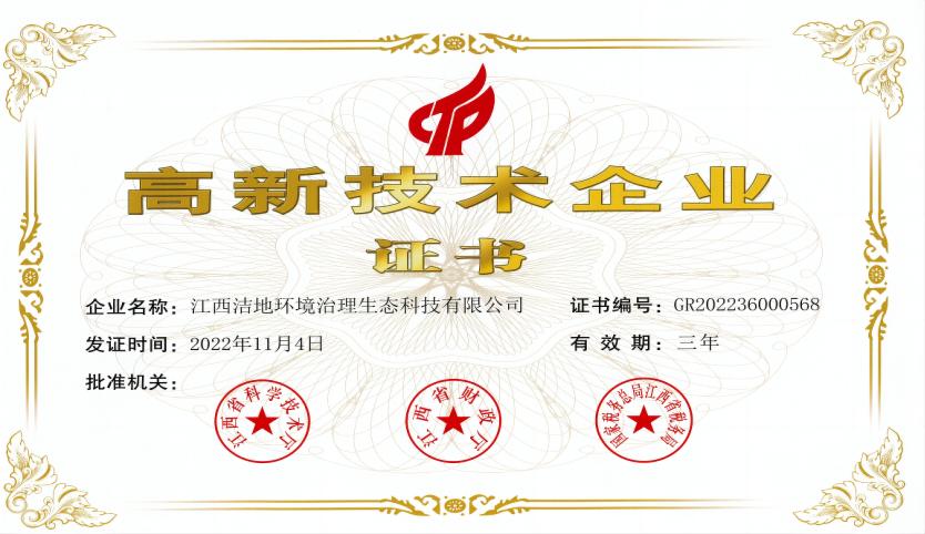 高新企業證書(shū)(1).jpg